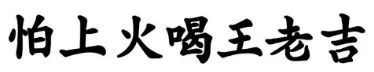 2017年正理十大商标典型案例