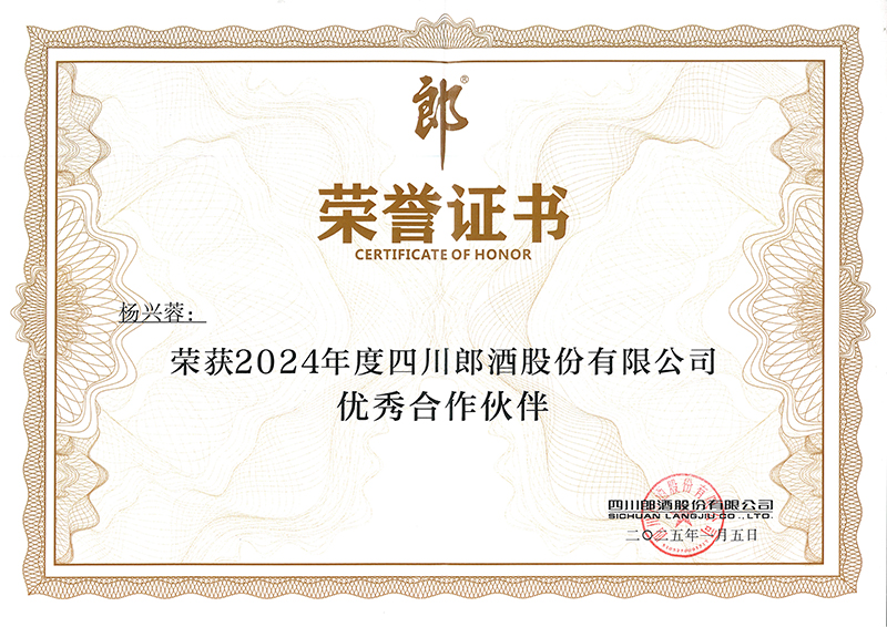 正理知识产权闪耀2024郎酒法务年会 四川分公司杨兴蓉荣膺优秀合作伙伴殊荣